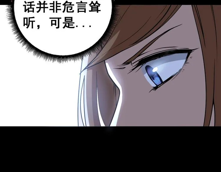 第24话：蛊斗篇（一） 第78页