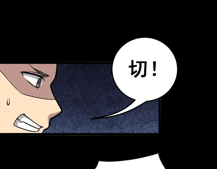 第24话：蛊斗篇（一） 第80页