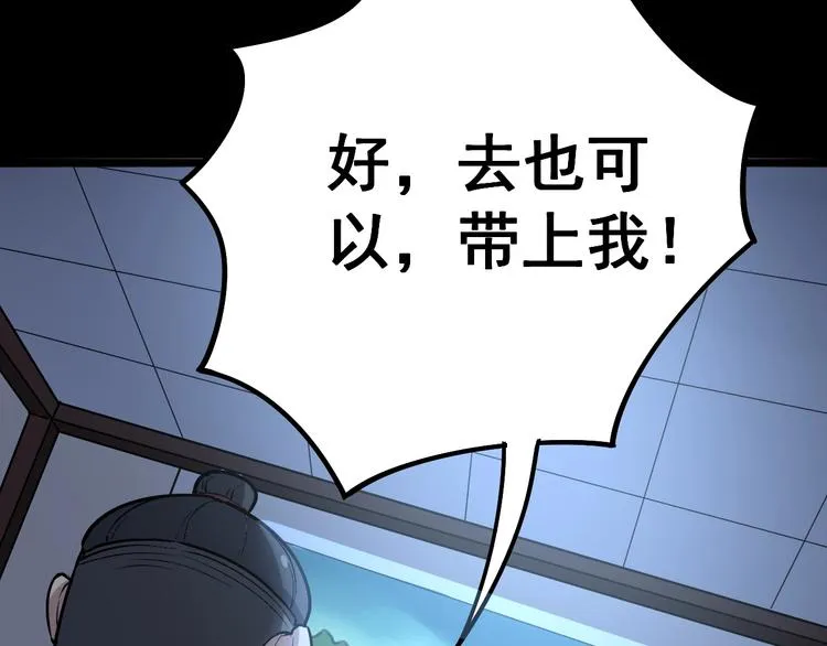 第24话：蛊斗篇（一） 第81页