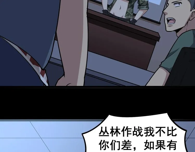 第24话：蛊斗篇（一） 第83页