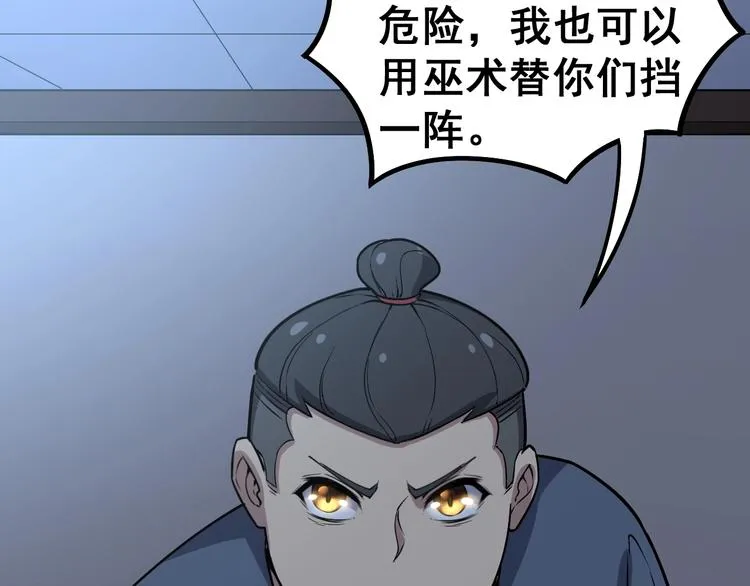 第24话：蛊斗篇（一） 第84页