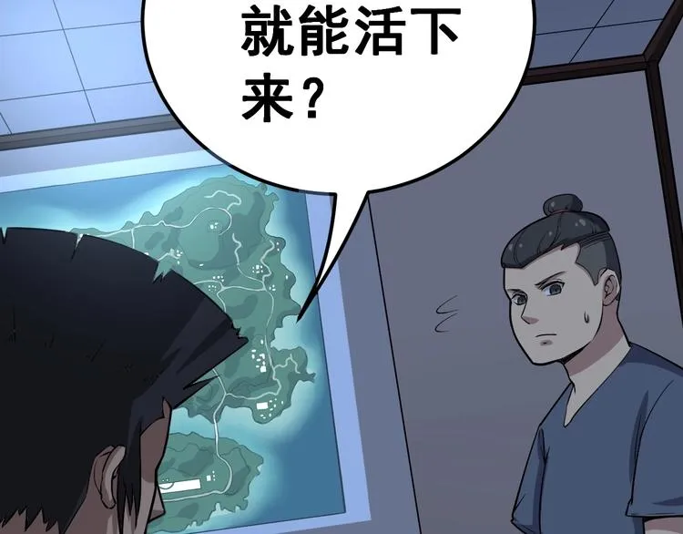 第24话：蛊斗篇（一） 第87页