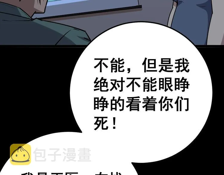 第24话：蛊斗篇（一） 第88页