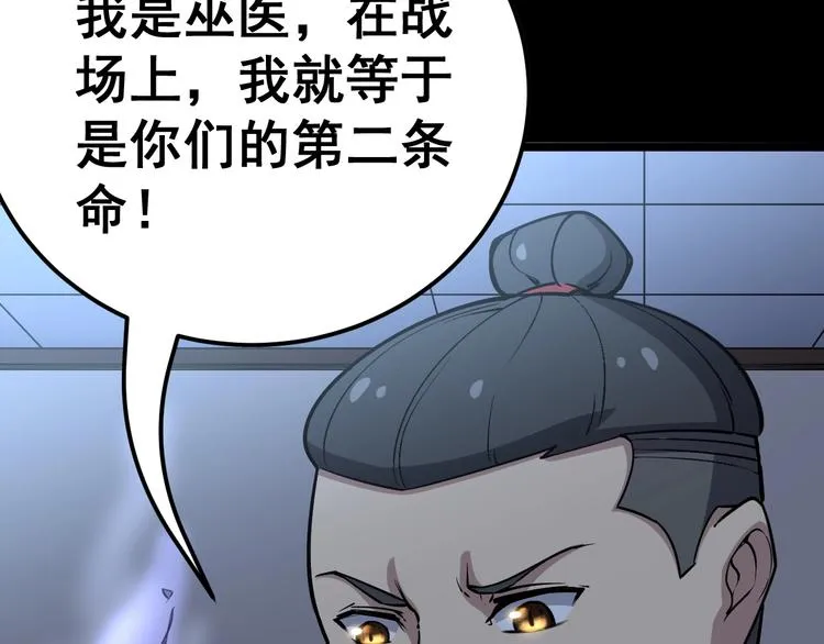 第24话：蛊斗篇（一） 第89页