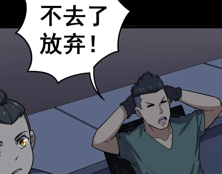 第24话：蛊斗篇（一） 第91页