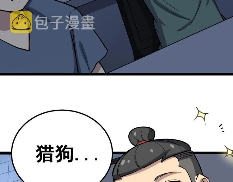 第24话：蛊斗篇（一） 第92页
