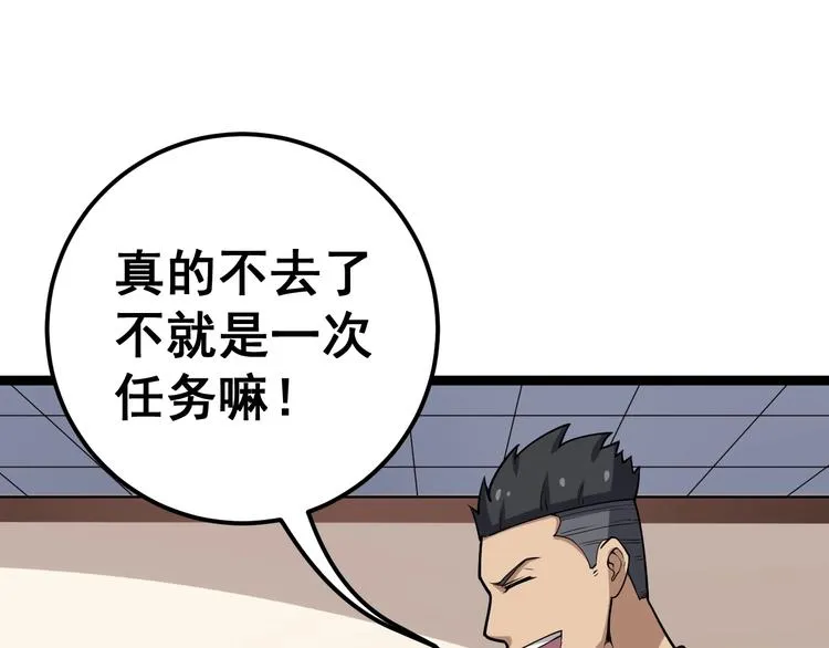 第24话：蛊斗篇（一） 第95页