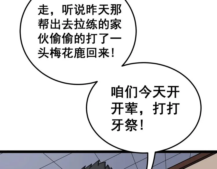 第24话：蛊斗篇（一） 第97页