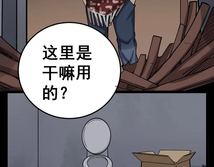 第24话：蛊斗篇（一） 第103页