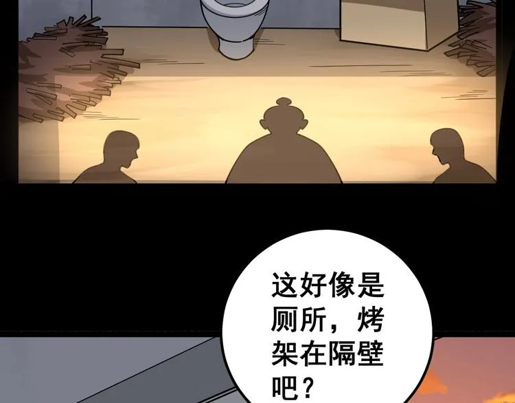 第24话：蛊斗篇（一） 第104页