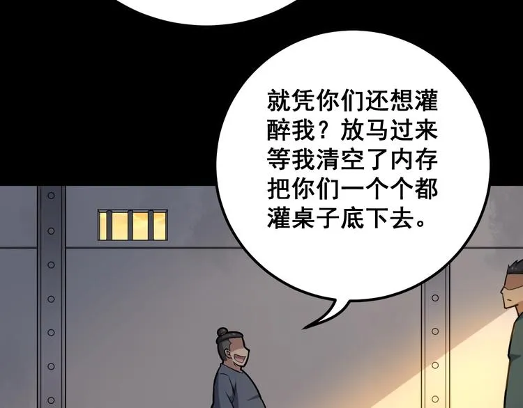 第24话：蛊斗篇（一） 第107页