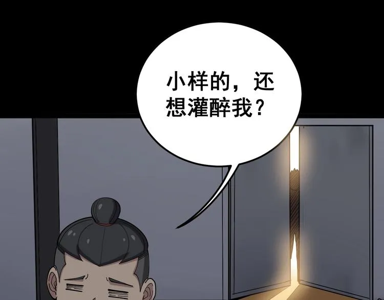 第24话：蛊斗篇（一） 第109页