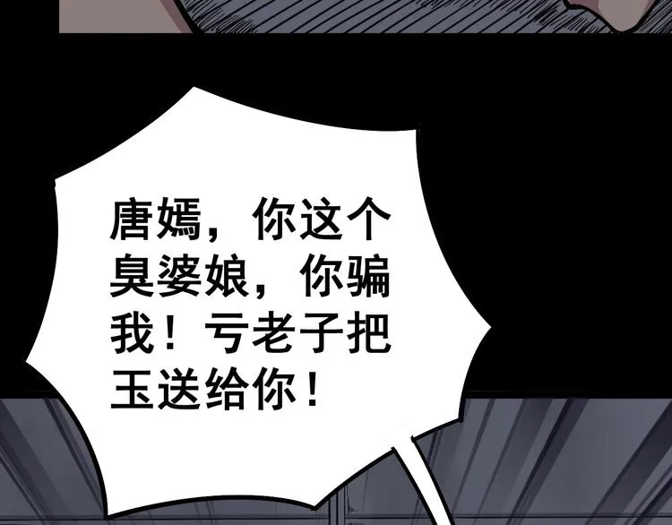 第24话：蛊斗篇（一） 第131页