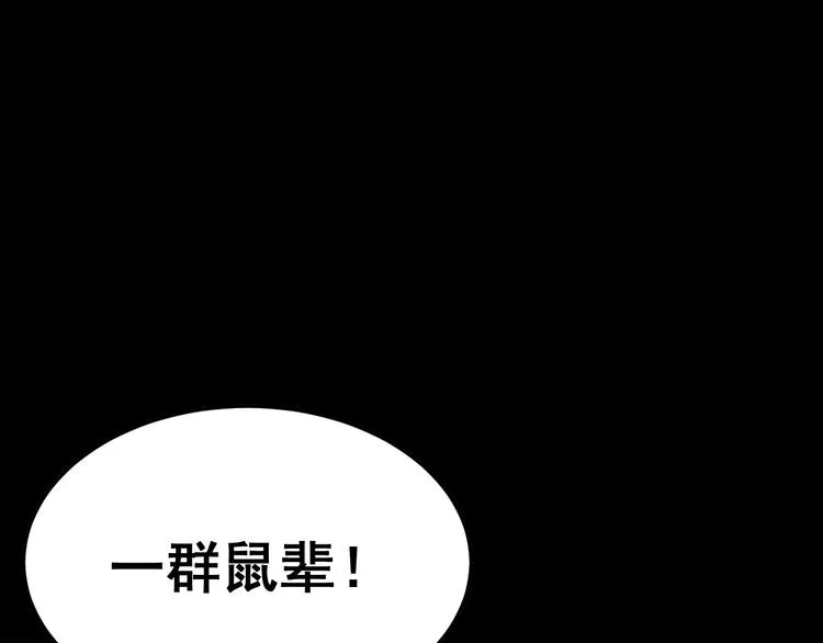 第25话：蛊斗篇（二） 第77页