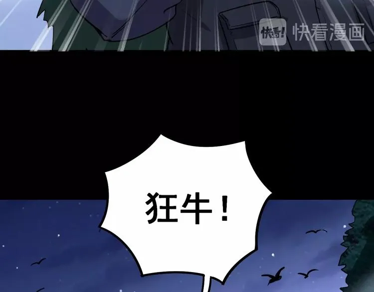 第25话：蛊斗篇（二） 第93页