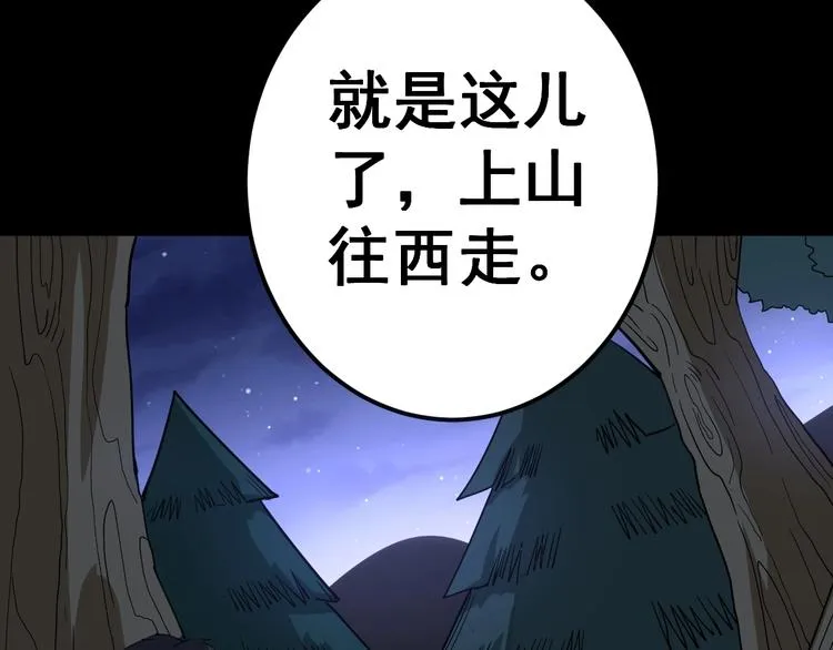 第25话：蛊斗篇（二） 第105页