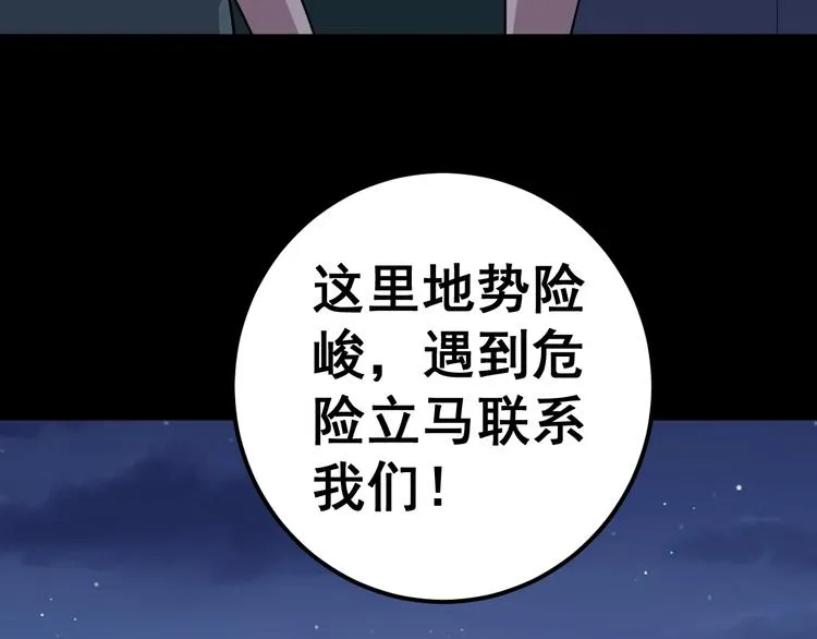 第25话：蛊斗篇（二） 第107页