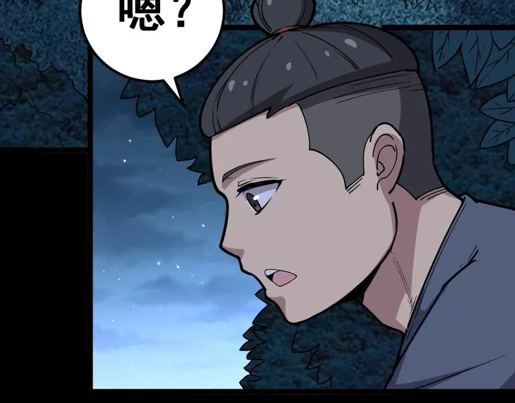 第26话：蛊斗篇（三） 第26页