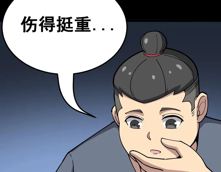 第26话：蛊斗篇（三） 第31页