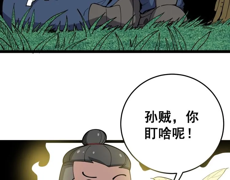 第26话：蛊斗篇（三） 第52页