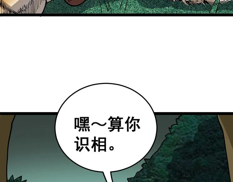 第26话：蛊斗篇（三） 第60页