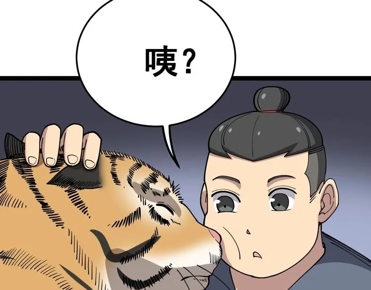 第26话：蛊斗篇（三） 第66页