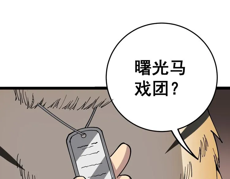 第26话：蛊斗篇（三） 第69页