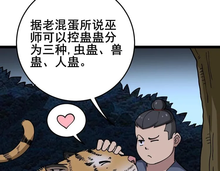 第26话：蛊斗篇（三） 第71页