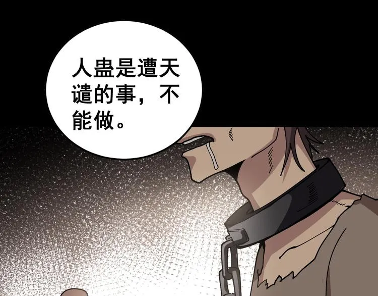 第26话：蛊斗篇（三） 第73页