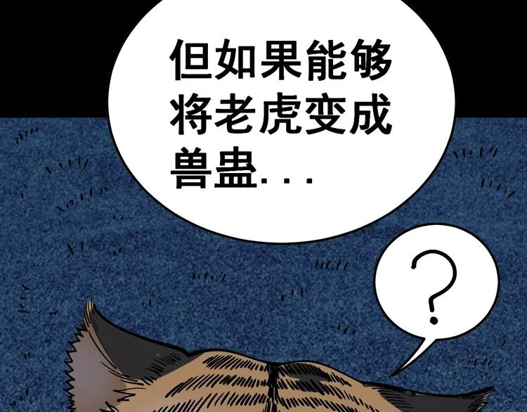 第26话：蛊斗篇（三） 第75页