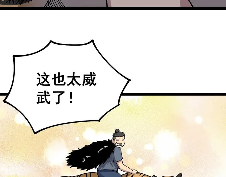 第26话：蛊斗篇（三） 第78页