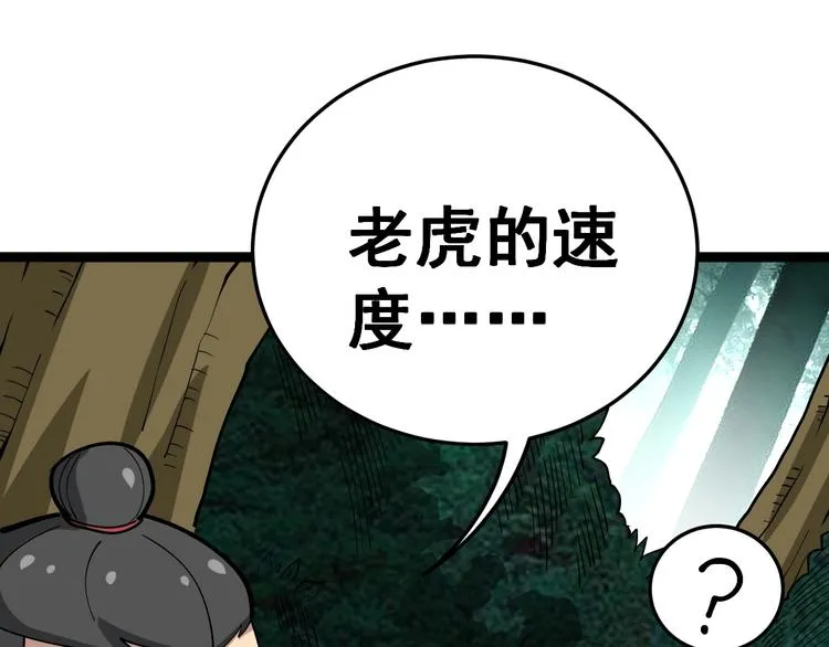 第26话：蛊斗篇（三） 第84页