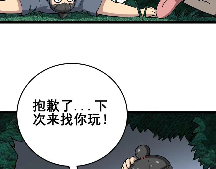 第26话：蛊斗篇（三） 第95页