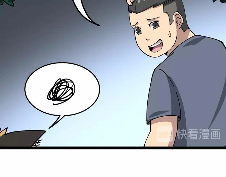 第26话：蛊斗篇（三） 第96页