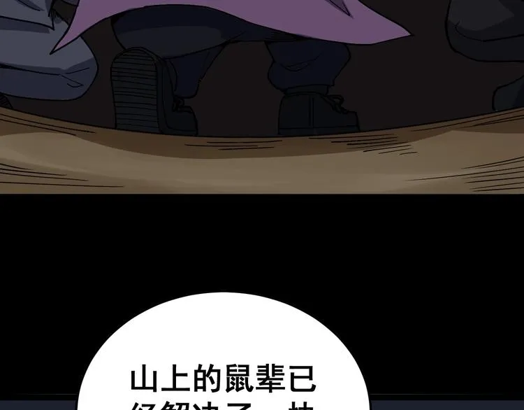 第27话：蛊斗篇（四） 第15页