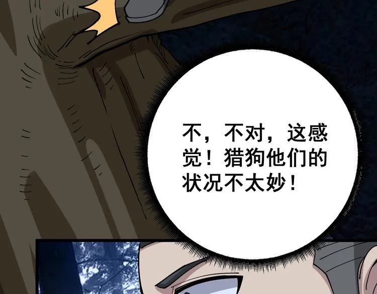 第27话：蛊斗篇（四） 第30页