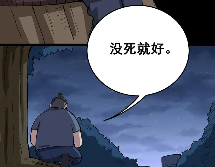 第27话：蛊斗篇（四） 第37页