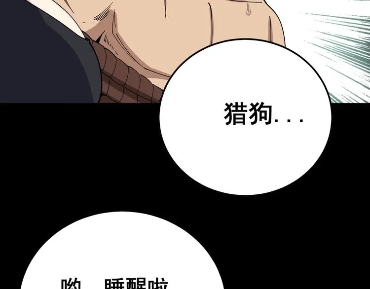 第27话：蛊斗篇（四） 第44页