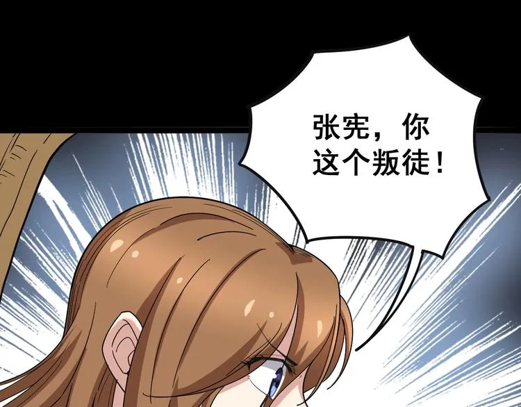 第27话：蛊斗篇（四） 第51页