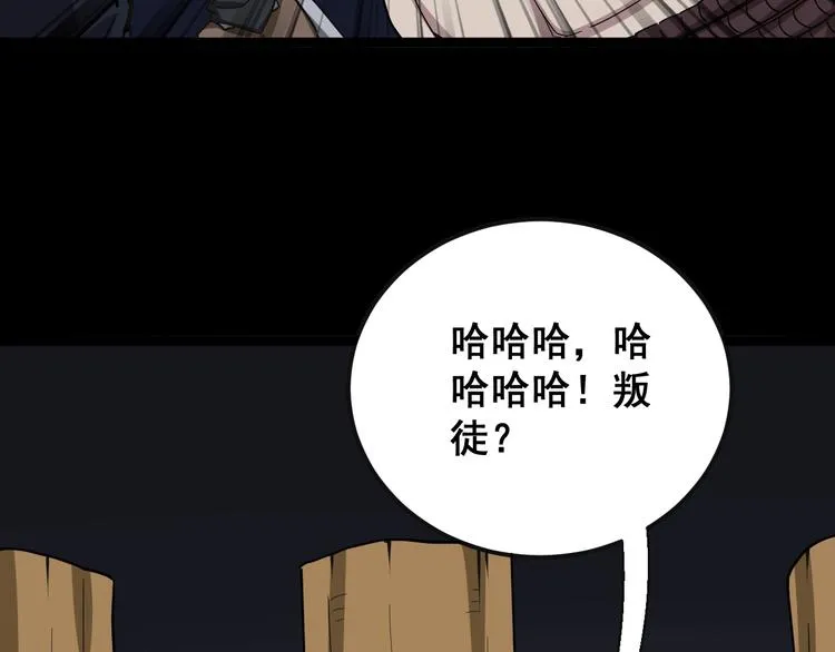 第27话：蛊斗篇（四） 第54页