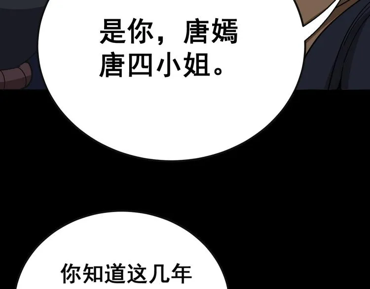 第27话：蛊斗篇（四） 第63页