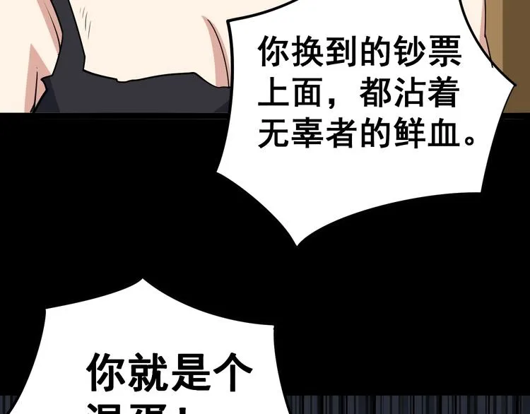 第27话：蛊斗篇（四） 第77页