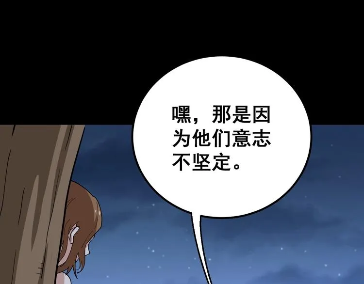 第27话：蛊斗篇（四） 第80页