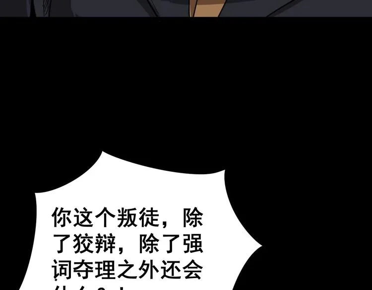 第27话：蛊斗篇（四） 第84页