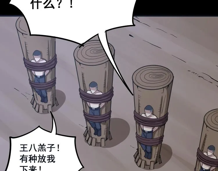 第27话：蛊斗篇（四） 第85页