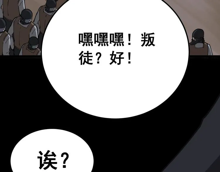 第27话：蛊斗篇（四） 第87页