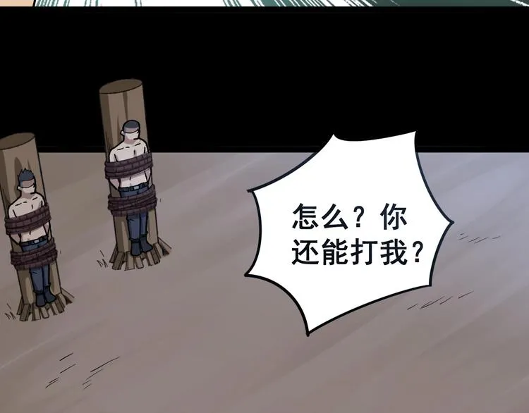 第27话：蛊斗篇（四） 第105页
