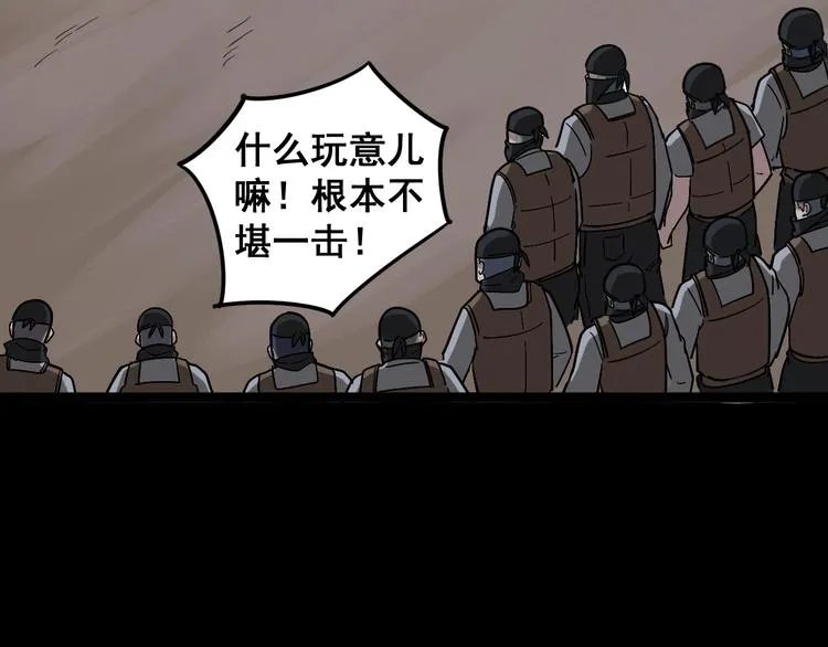 第27话：蛊斗篇（四） 第106页