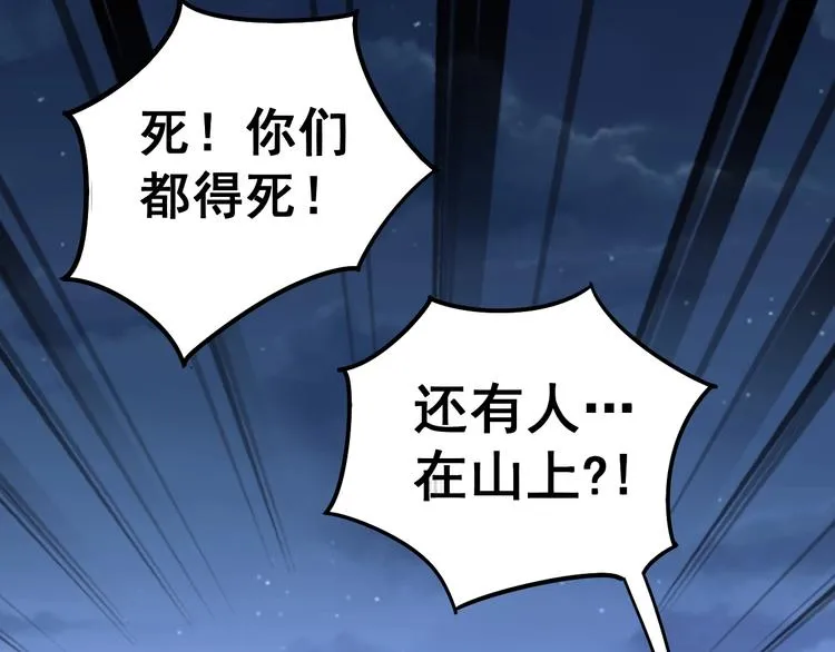 第27话：蛊斗篇（四） 第114页