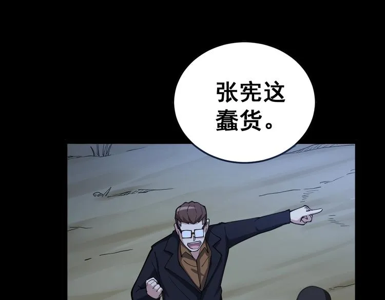 第28话：蛊斗篇（五） 第5页